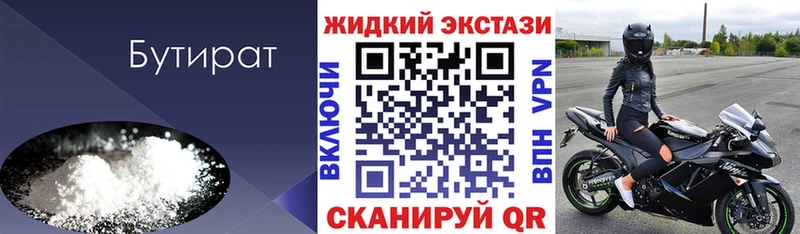 Бутират бутик  Купить  Полесск 